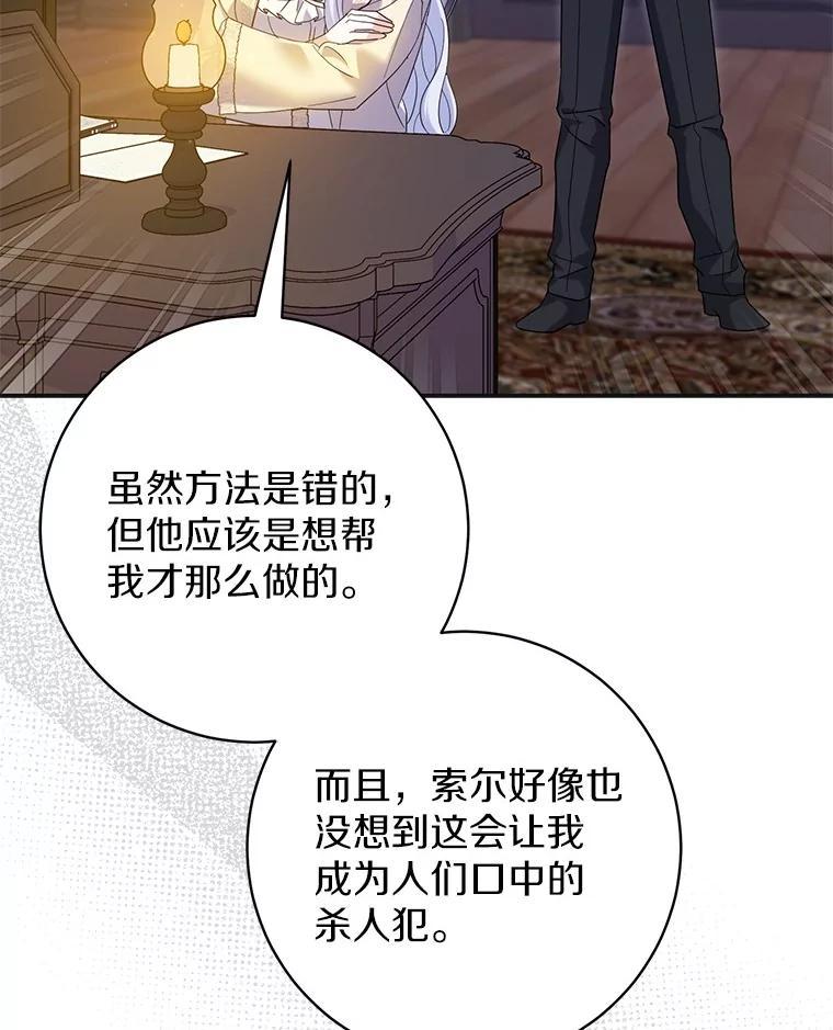 《反派未婚夫阻碍我的花路》39.与你无关 第15页