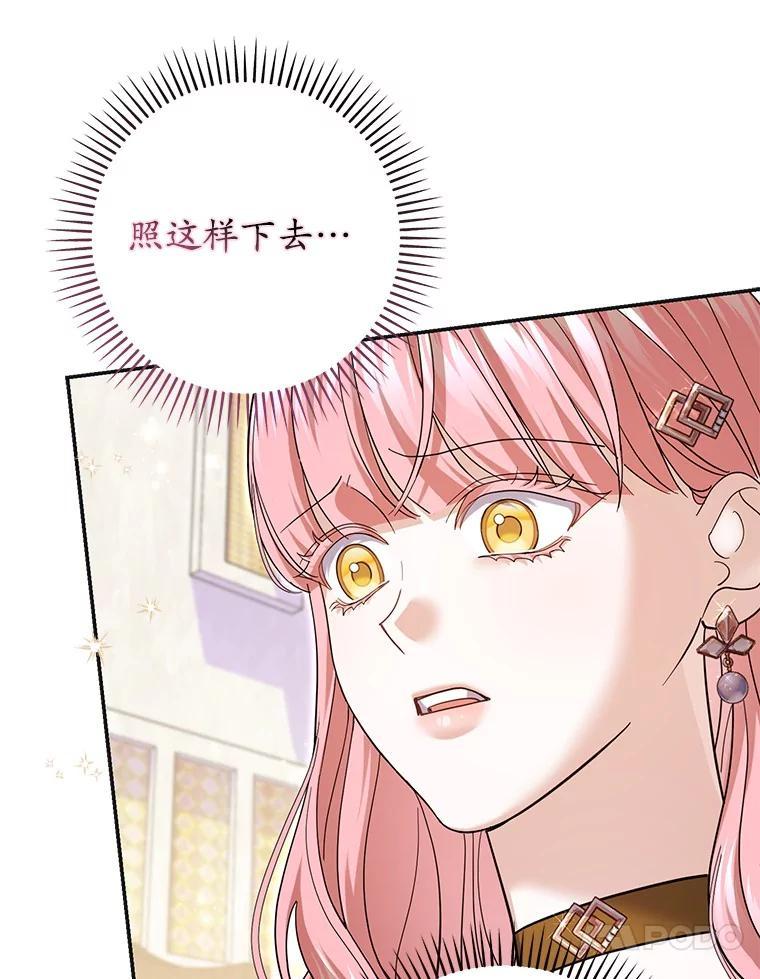 《反派未婚夫阻碍我的花路》39.与你无关 第68页