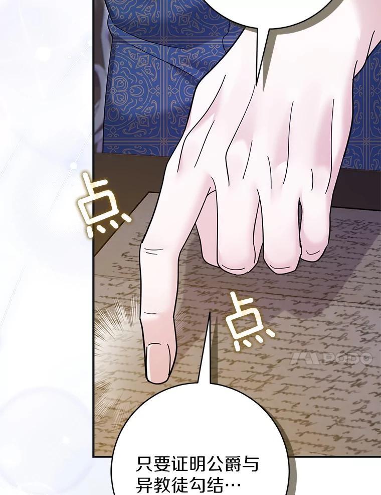 《反派未婚夫阻碍我的花路》39.与你无关 第27页