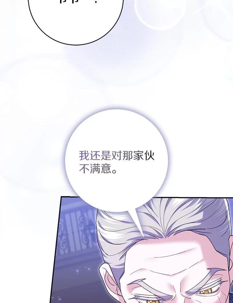 《反派未婚夫阻碍我的花路》39.与你无关 第30页
