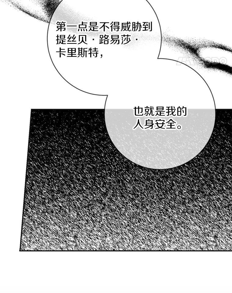 《反派未婚夫阻碍我的花路》39.与你无关 第62页