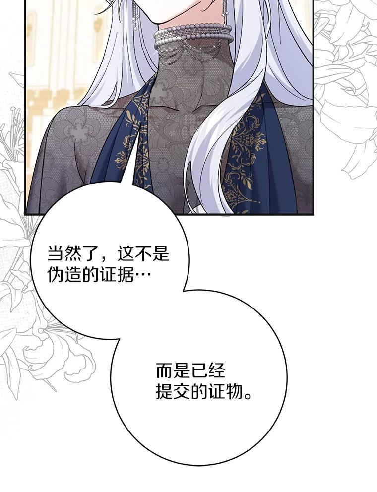 《反派未婚夫阻碍我的花路》39.与你无关 第54页