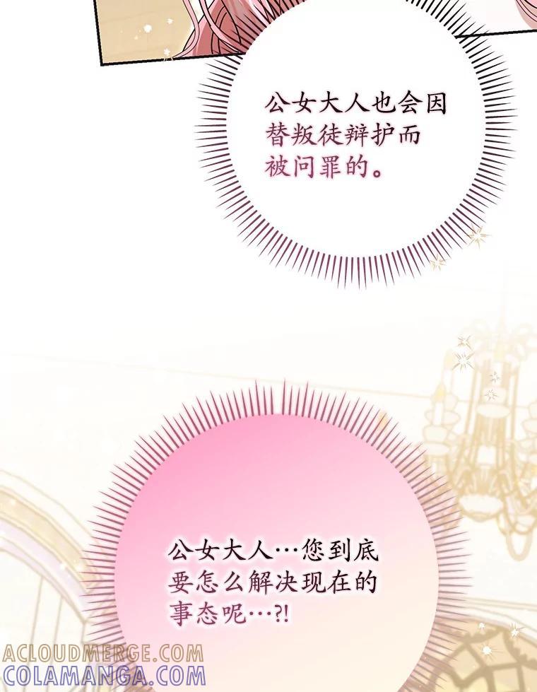 《反派未婚夫阻碍我的花路》39.与你无关 第69页