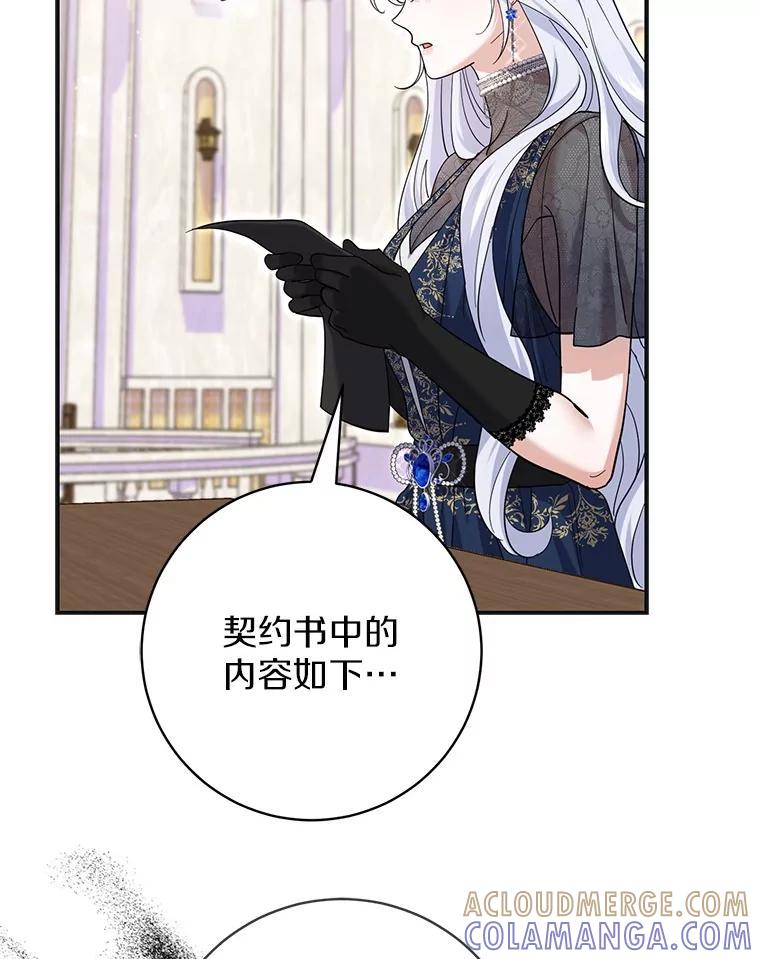 《反派未婚夫阻碍我的花路》39.与你无关 第61页
