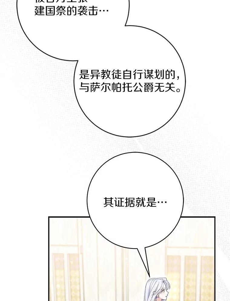 《反派未婚夫阻碍我的花路》39.与你无关 第51页