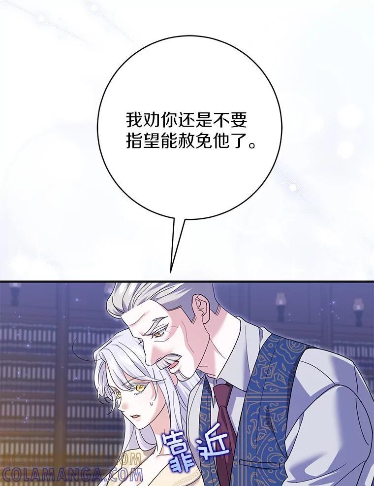 《反派未婚夫阻碍我的花路》39.与你无关 第25页