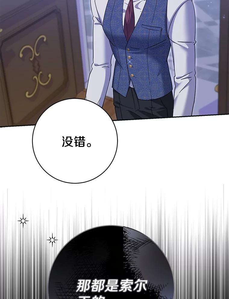 《反派未婚夫阻碍我的花路》39.与你无关 第12页