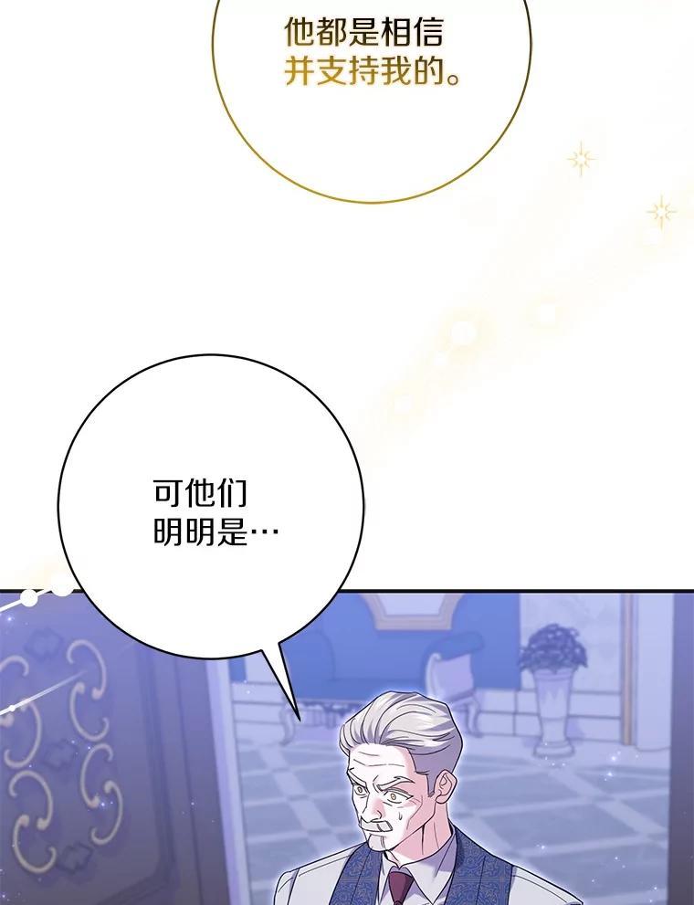 《反派未婚夫阻碍我的花路》39.与你无关 第11页