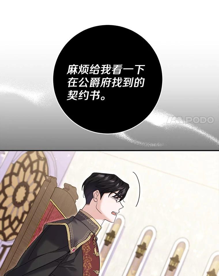 《反派未婚夫阻碍我的花路》39.与你无关 第55页