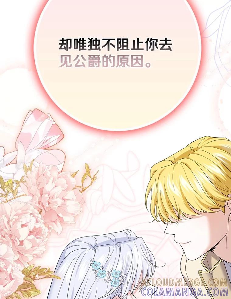 《反派未婚夫阻碍我的花路》39.与你无关 第33页