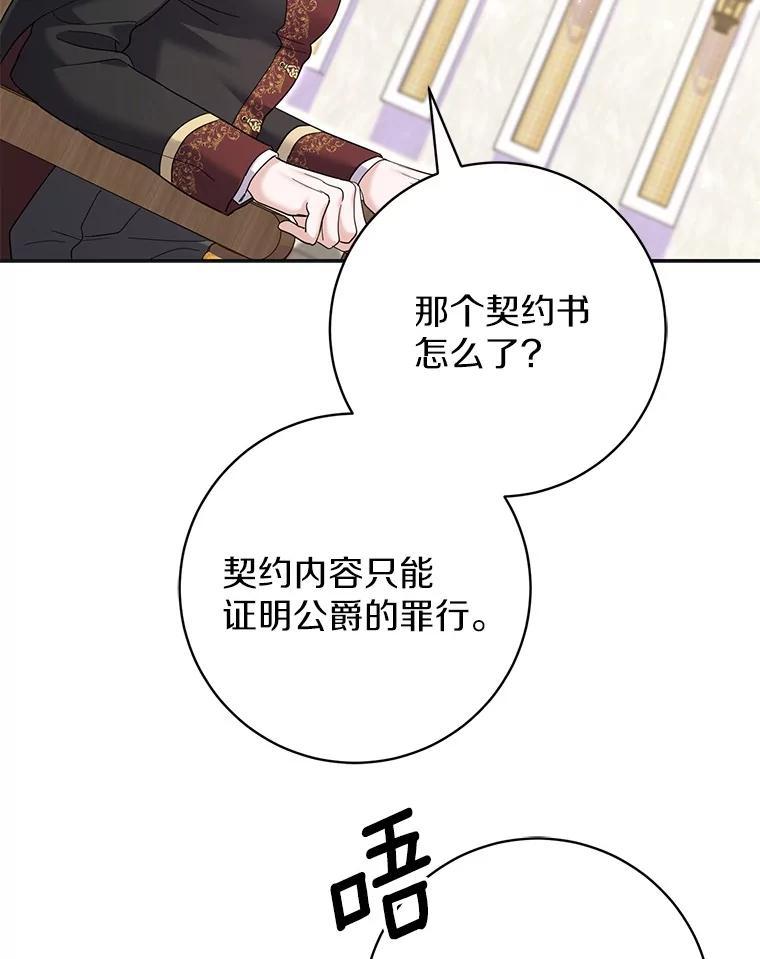 《反派未婚夫阻碍我的花路》39.与你无关 第56页