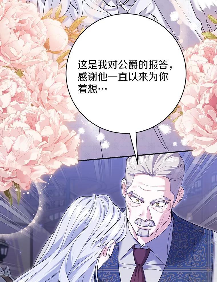 《反派未婚夫阻碍我的花路》39.与你无关 第35页