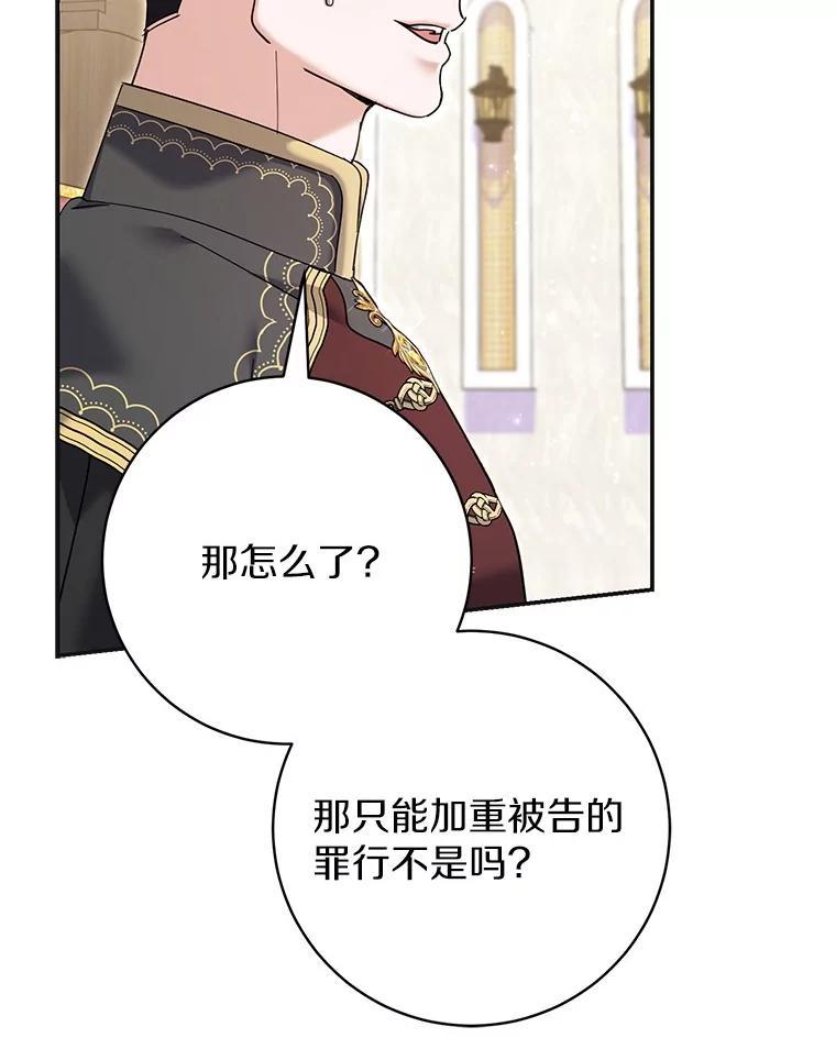 《反派未婚夫阻碍我的花路》39.与你无关 第67页