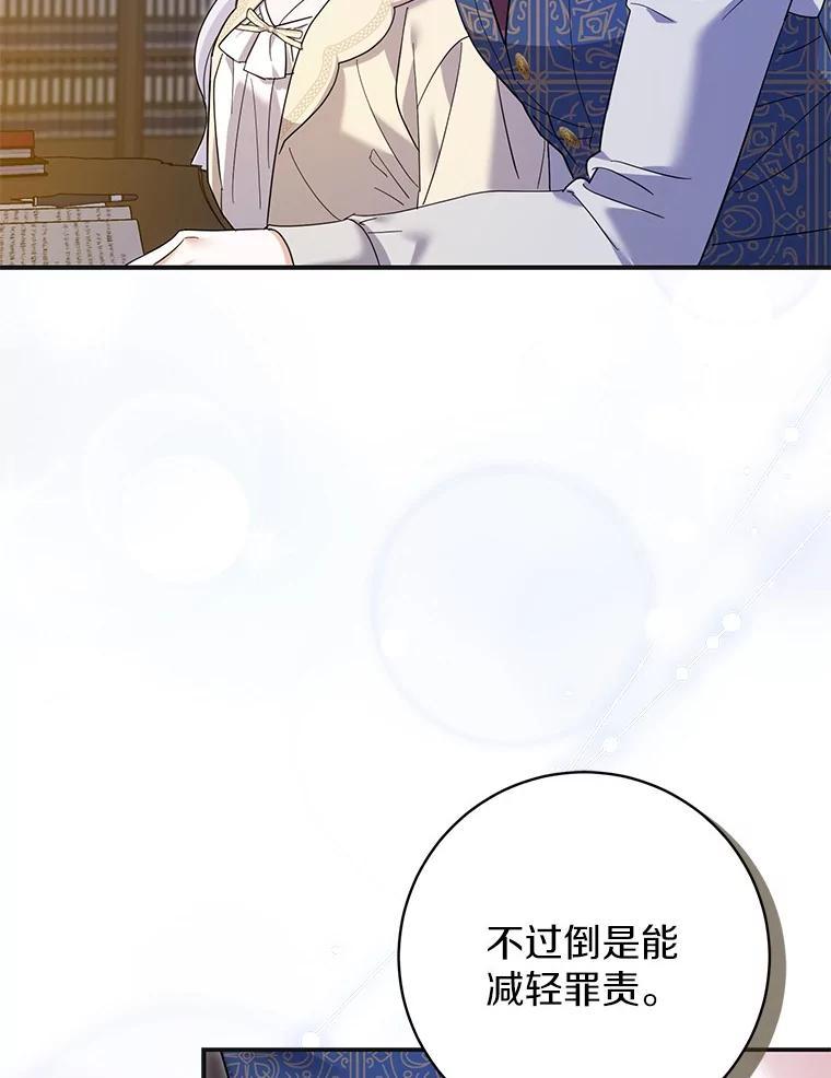《反派未婚夫阻碍我的花路》39.与你无关 第26页