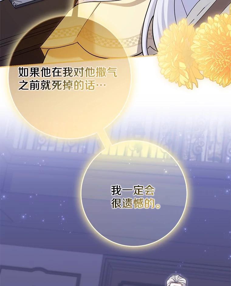 《反派未婚夫阻碍我的花路》39.与你无关 第22页