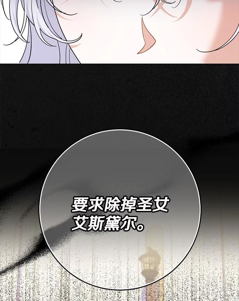 《反派未婚夫阻碍我的花路》39.与你无关 第64页