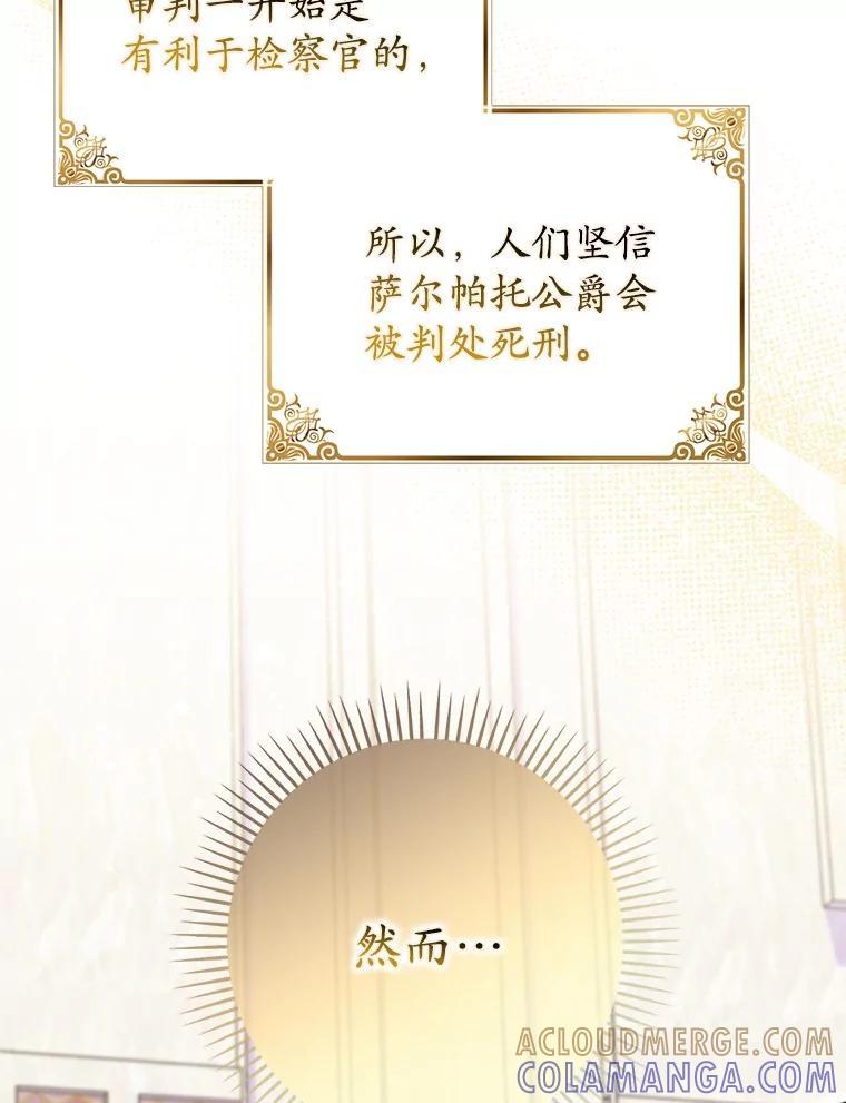 《反派未婚夫阻碍我的花路》39.与你无关 第49页
