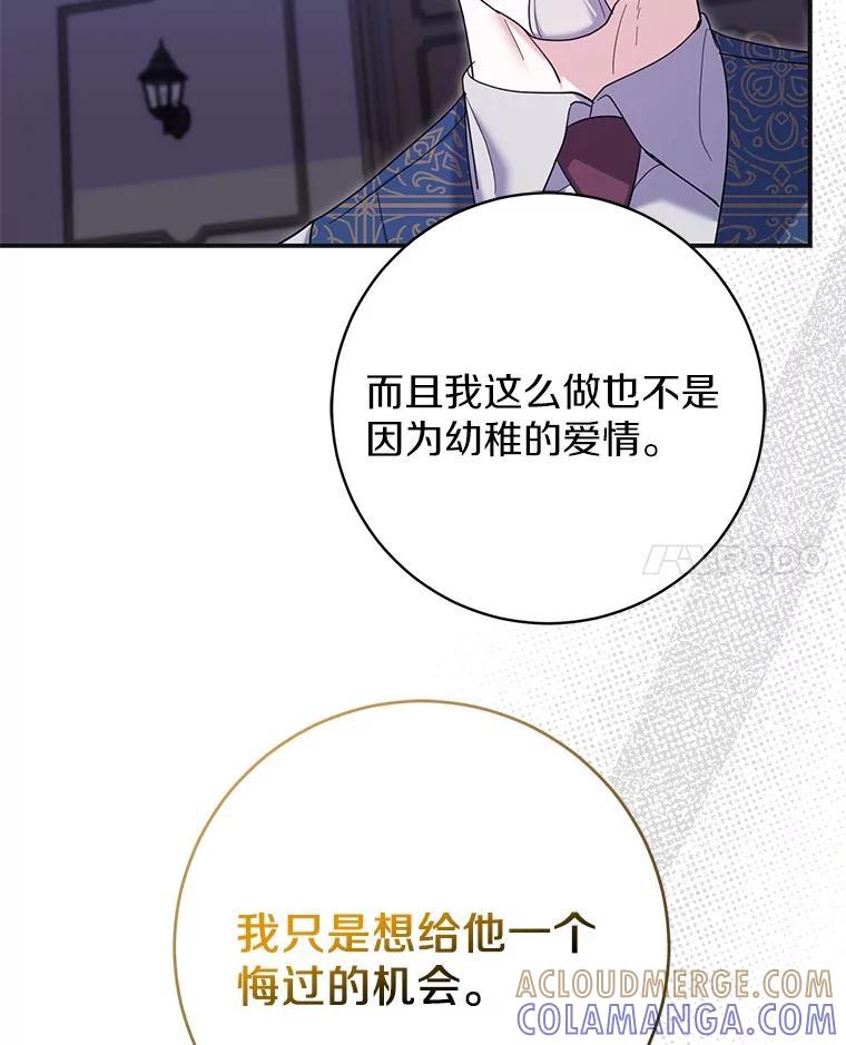 《反派未婚夫阻碍我的花路》39.与你无关 第17页