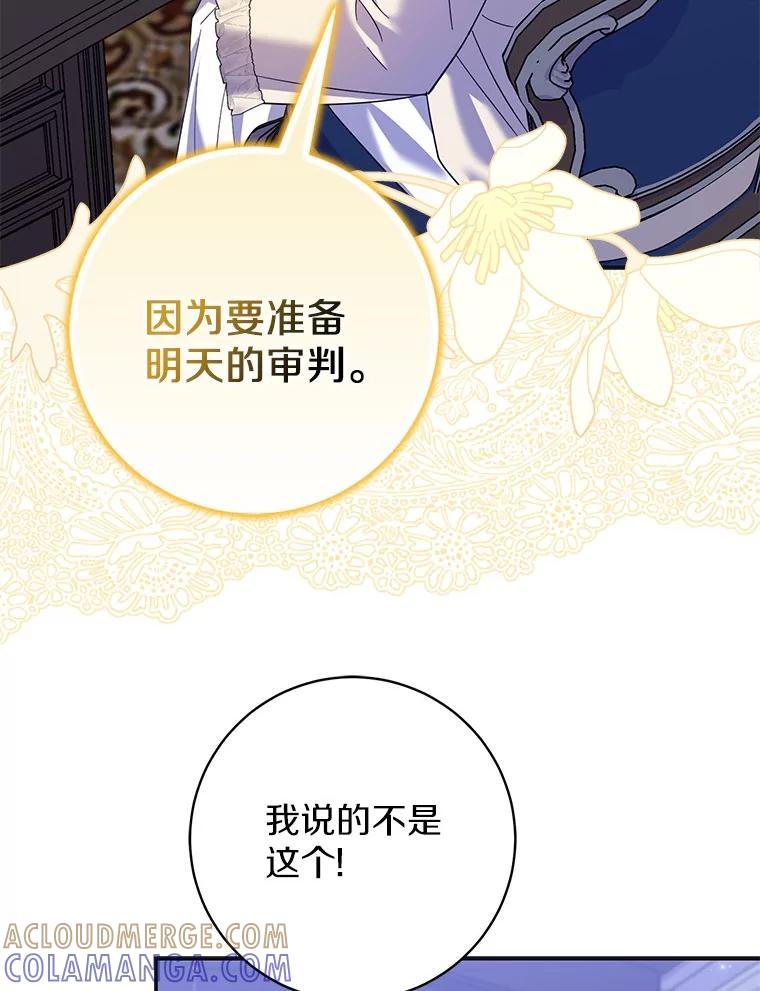 《反派未婚夫阻碍我的花路》39.与你无关 第5页