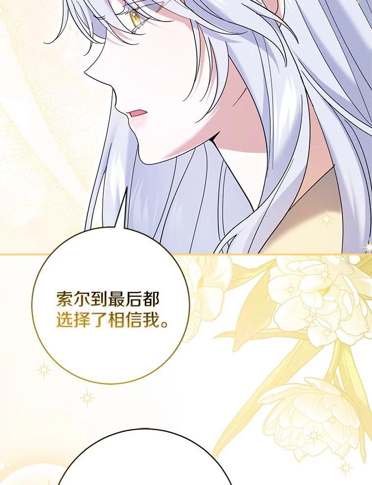 《反派未婚夫阻碍我的花路》39.与你无关 第8页