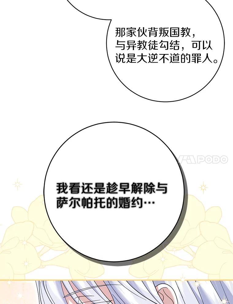 《反派未婚夫阻碍我的花路》39.与你无关 第7页