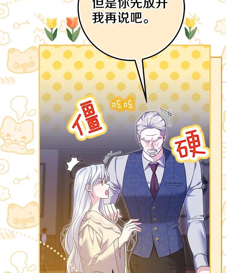 《反派未婚夫阻碍我的花路》39.与你无关 第39页
