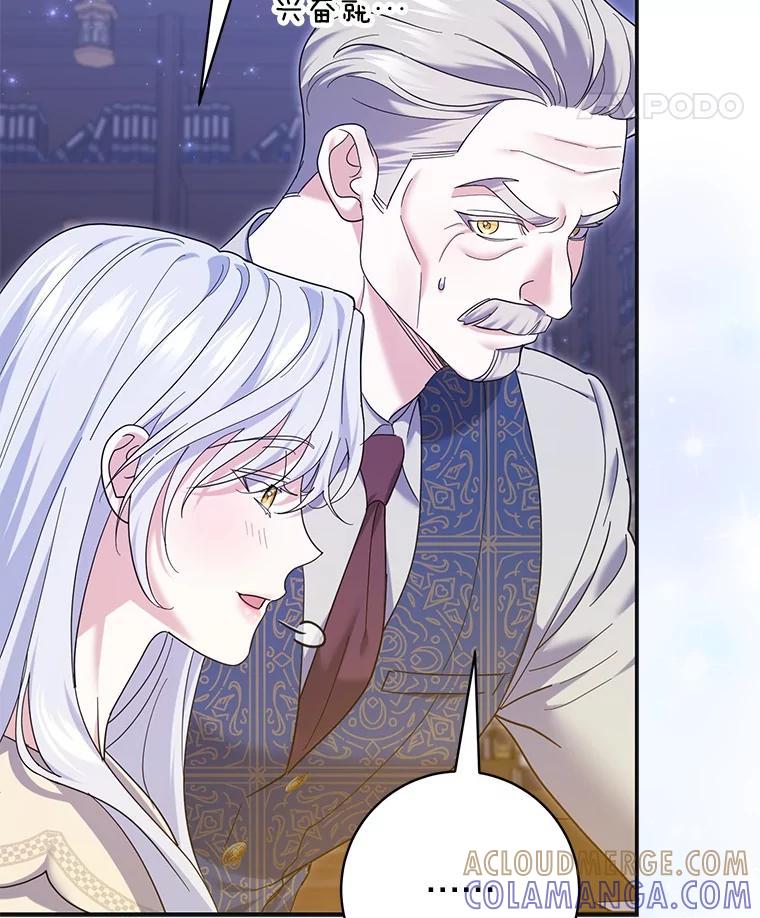 《反派未婚夫阻碍我的花路》39.与你无关 第41页