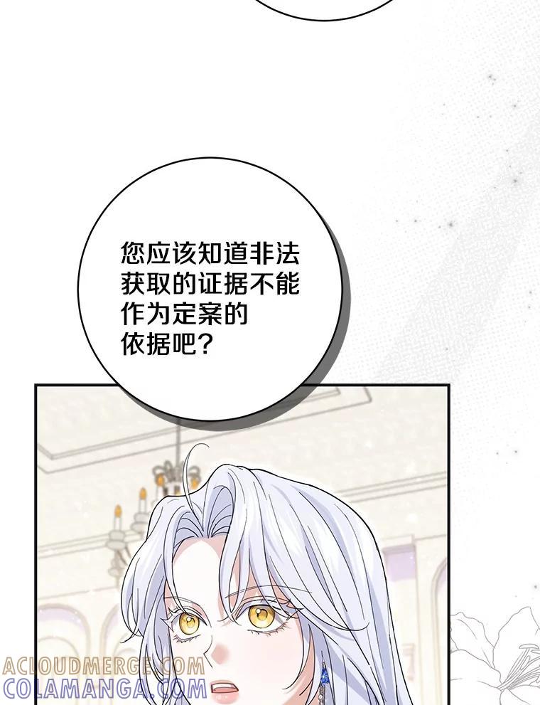《反派未婚夫阻碍我的花路》39.与你无关 第53页
