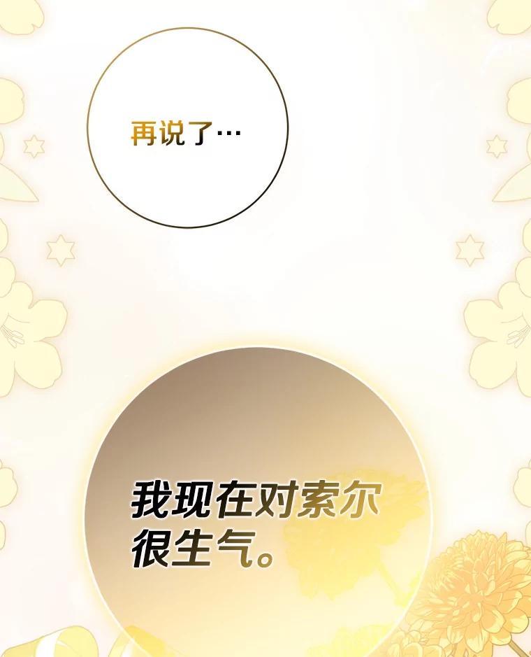 《反派未婚夫阻碍我的花路》39.与你无关 第20页