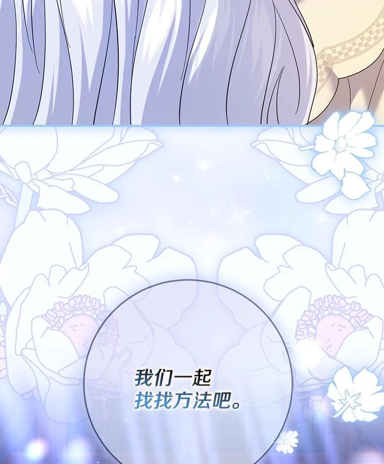 《反派未婚夫阻碍我的花路》39.与你无关 第43页