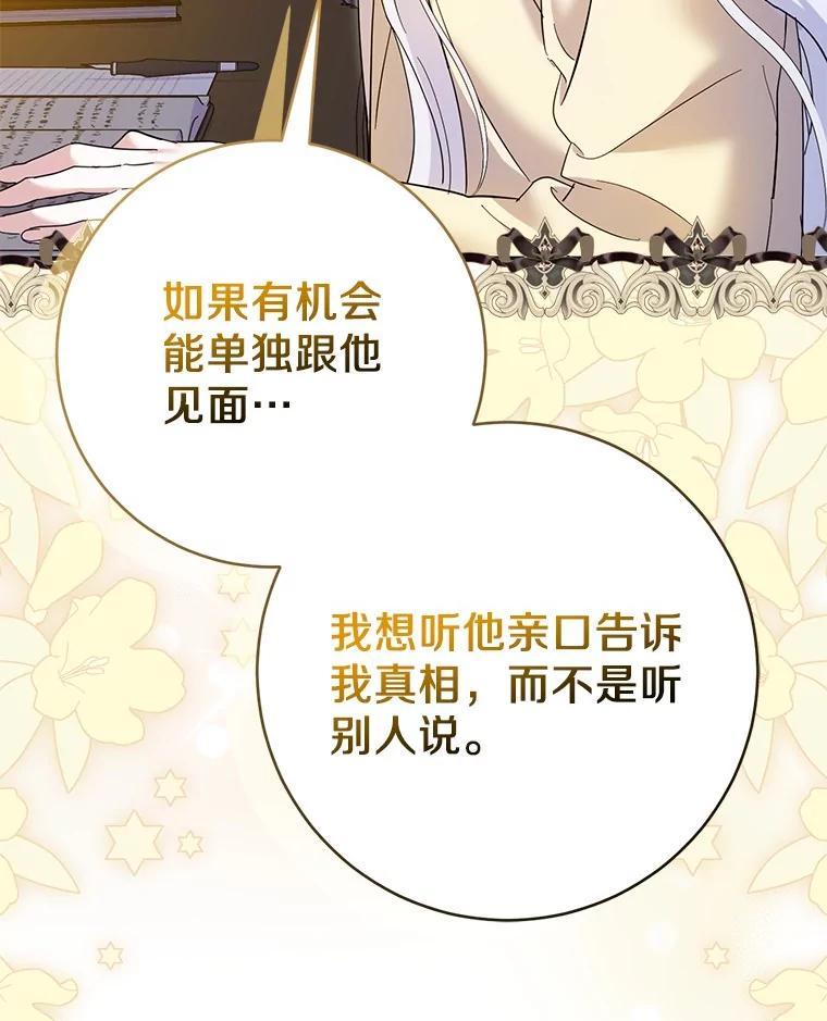 《反派未婚夫阻碍我的花路》39.与你无关 第19页