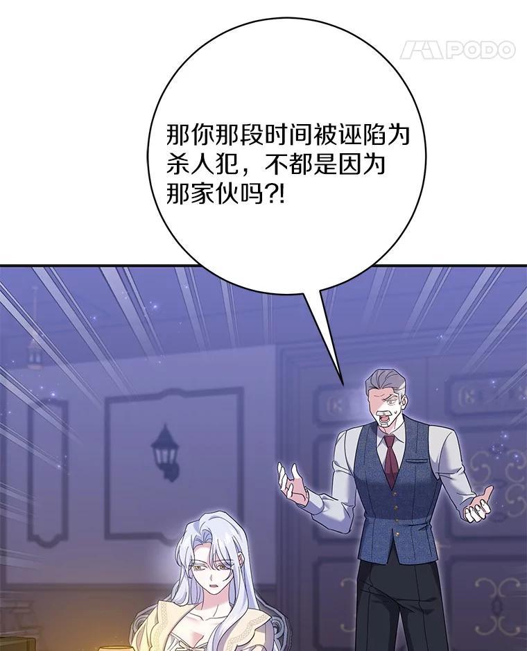 《反派未婚夫阻碍我的花路》39.与你无关 第14页