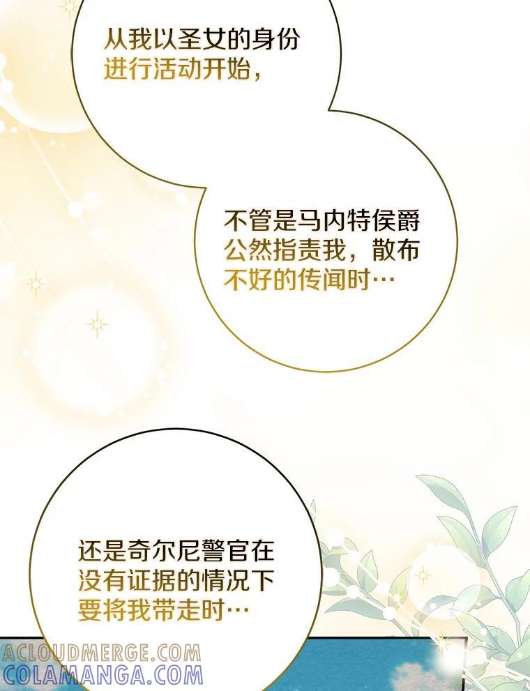 《反派未婚夫阻碍我的花路》39.与你无关 第9页