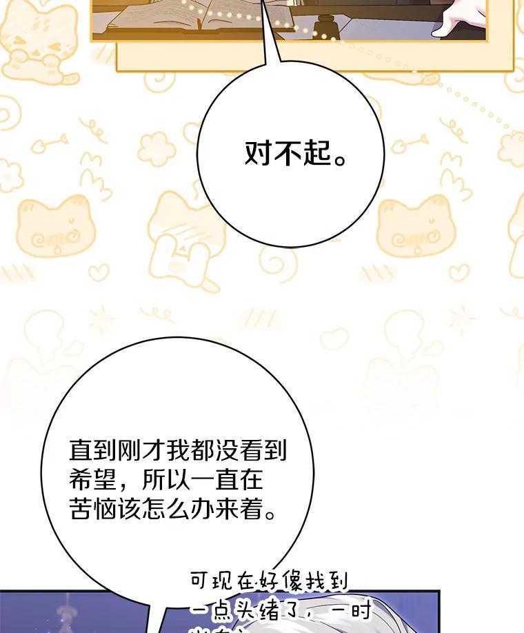 《反派未婚夫阻碍我的花路》39.与你无关 第40页