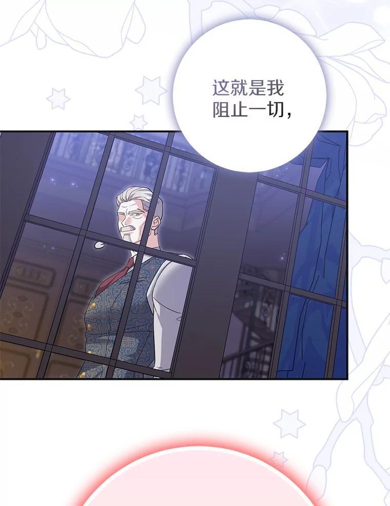 《反派未婚夫阻碍我的花路》39.与你无关 第32页