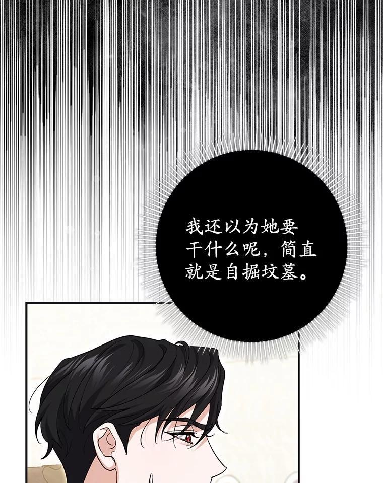 《反派未婚夫阻碍我的花路》39.与你无关 第66页
