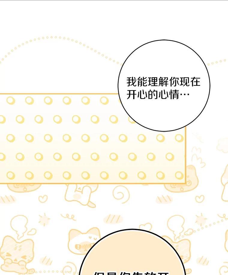 《反派未婚夫阻碍我的花路》39.与你无关 第38页
