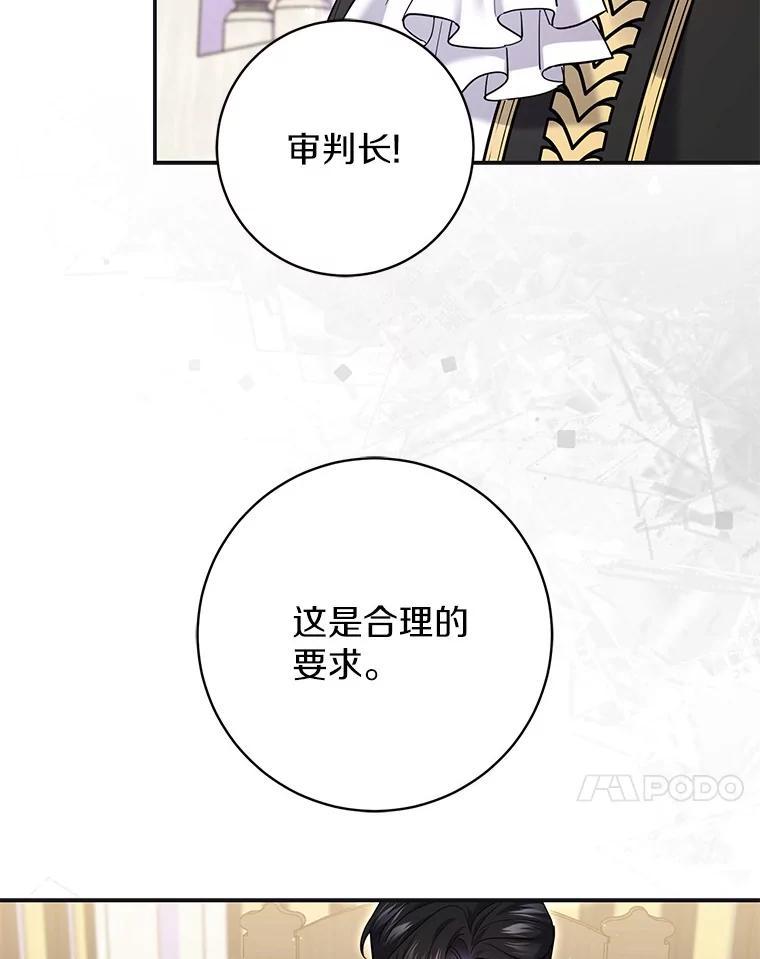 《反派未婚夫阻碍我的花路》39.与你无关 第58页