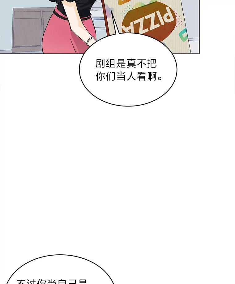 《遇见野兽》2.被偷听的谈话 第75页