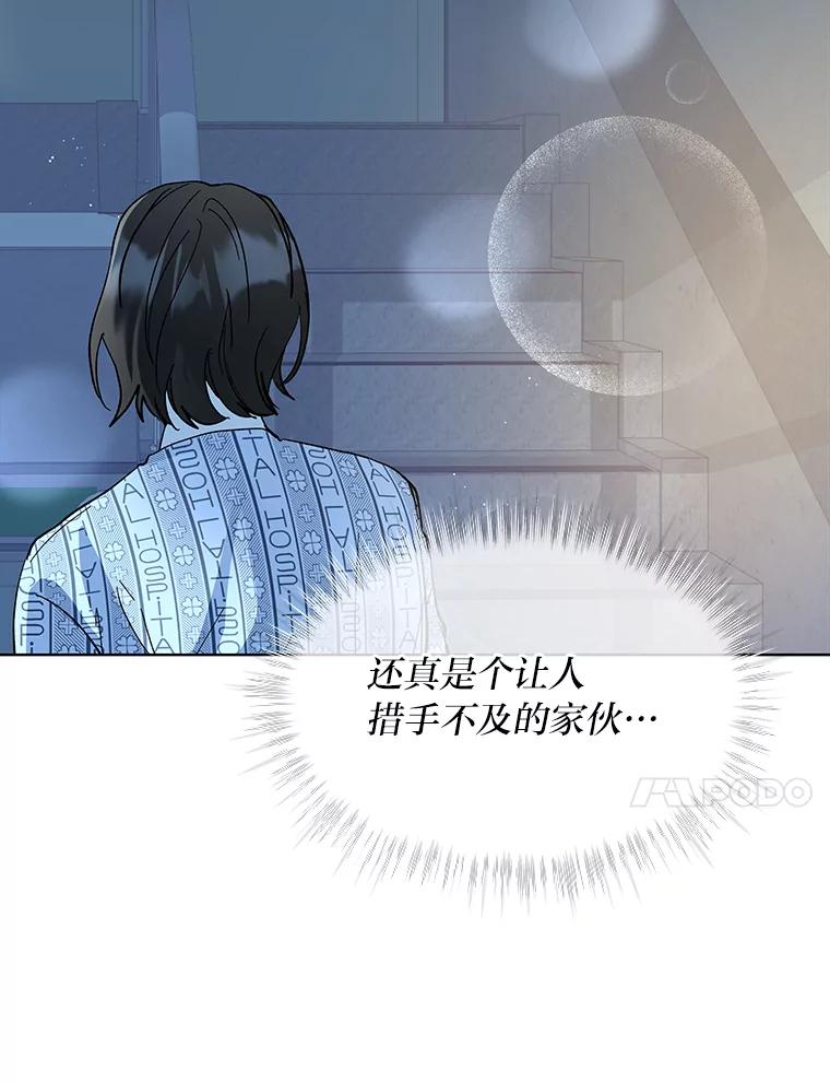 《遇见野兽》2.被偷听的谈话 第52页