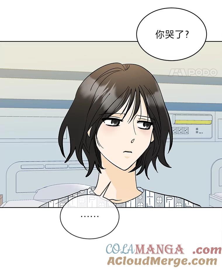 《遇见野兽》2.被偷听的谈话 第73页