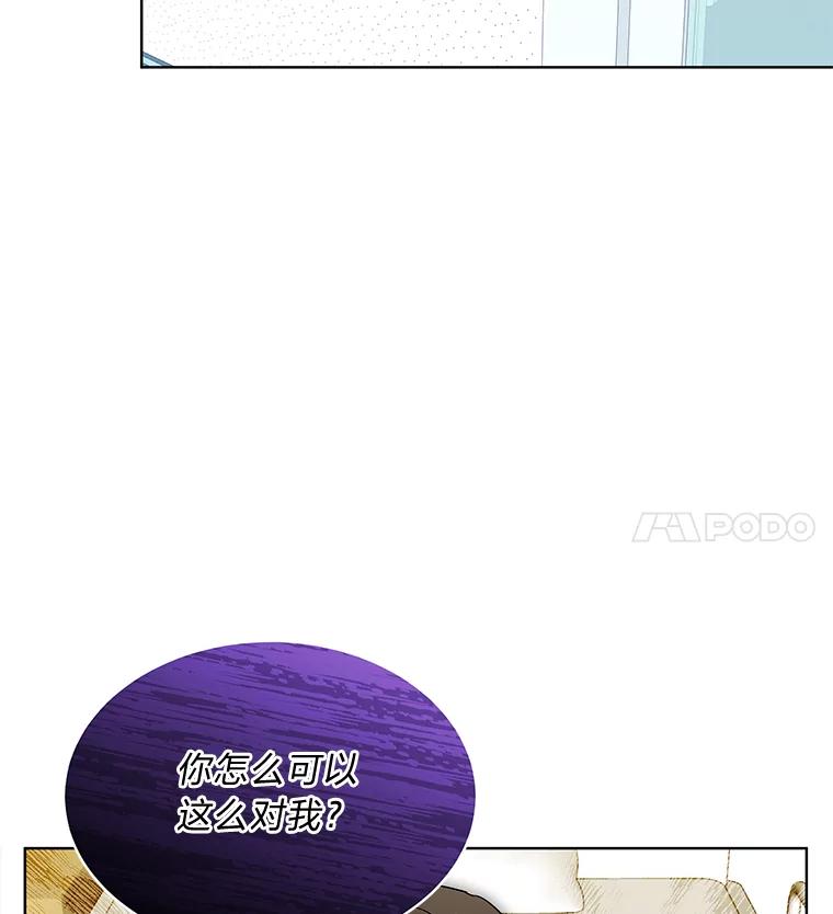 《遇见野兽》2.被偷听的谈话 第56页
