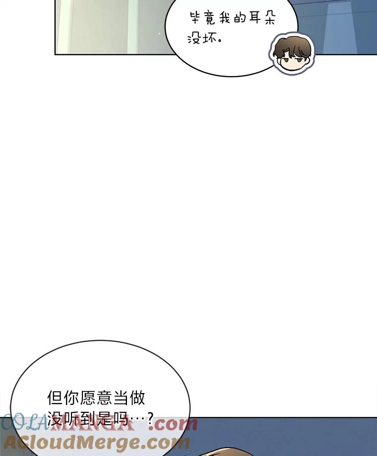 《遇见野兽》2.被偷听的谈话 第37页