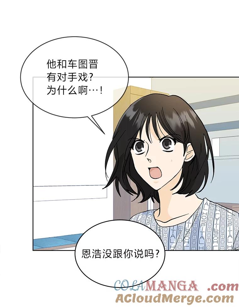 《遇见野兽》2.被偷听的谈话 第61页