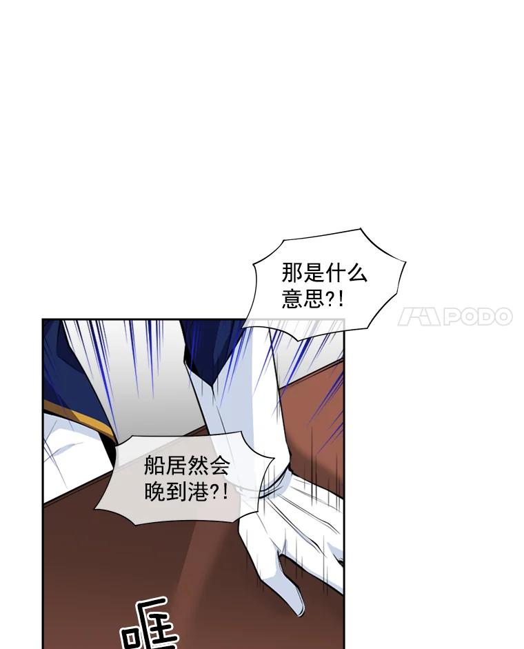 《我在婚礼当天死亡》4.宴会上的意外 第21页