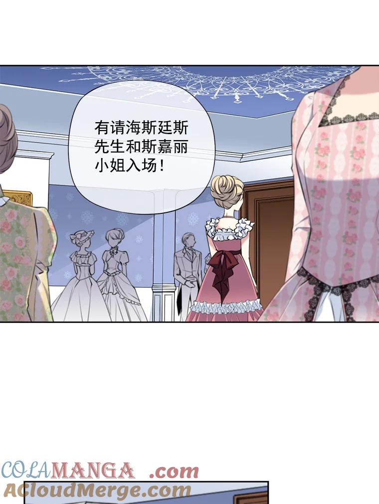 《我在婚礼当天死亡》4.宴会上的意外 第13页