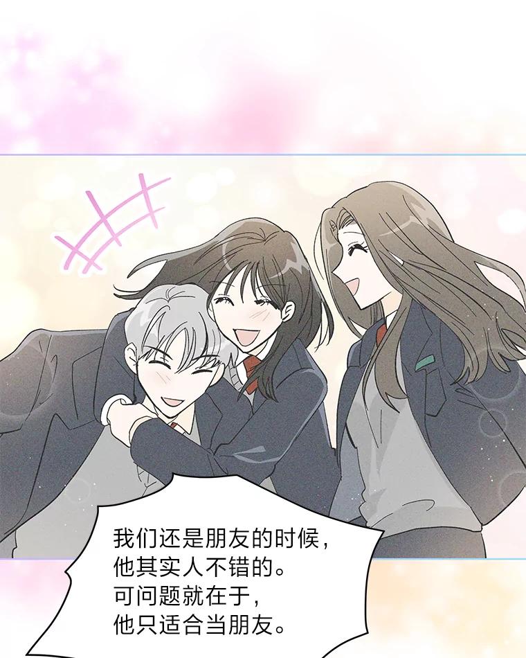 《遇见野兽》2.被偷听的谈话 第82页