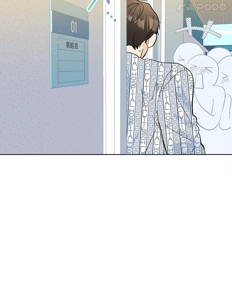 《遇见野兽》2.被偷听的谈话 第94页