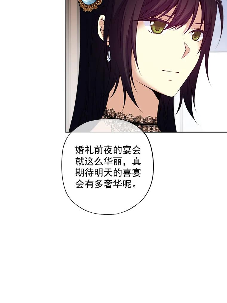 《我在婚礼当天死亡》4.宴会上的意外 第18页