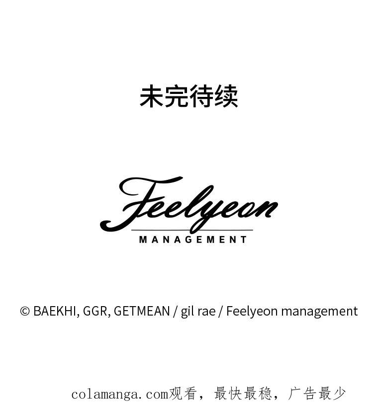 《遇见野兽》2.被偷听的谈话 第102页